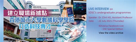 sdsc cityu|Courses and Curriculum of SDSC Undergraduate Programmes.